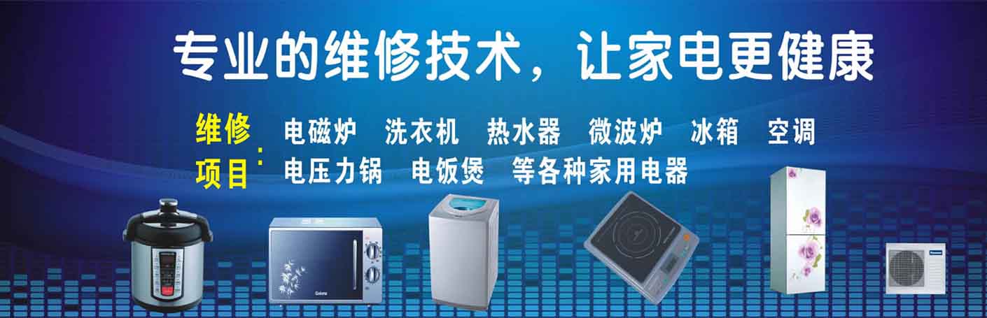 海淀二里庄家电维修上门服务